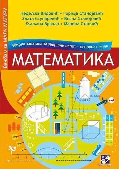 Математика - збирка задатака за завршни испит