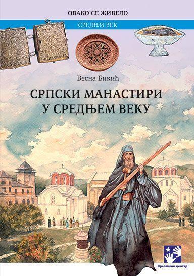 Српски манастири у средњем веку