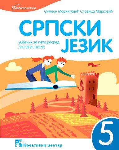 Srpski jezik 5. Udžbenik za peti razred osnovne škole