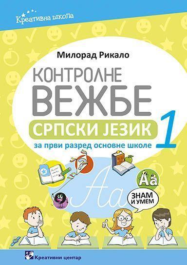 Srpski jezik 1. Kontrolne vežbe za prvi razred osnovne škole (dodatni materijal)