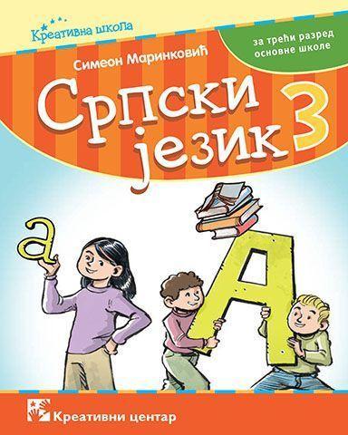 Srpski jezik. Udžbenik za treći razred osnovne škole