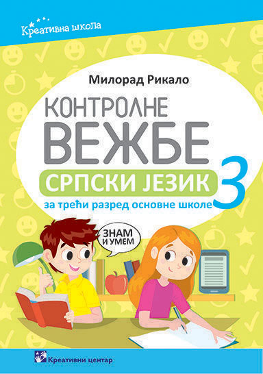 Kontrolne vežbe iz srpskog jezika za treći razred osnovne škole (dodatni materijal)
