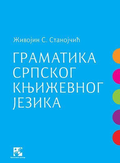 Gramatika srpskog književnog jezika (broširani povez)