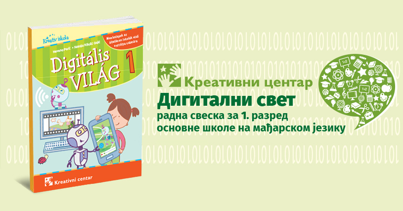 Дигитални свет 1 на мађарском језику