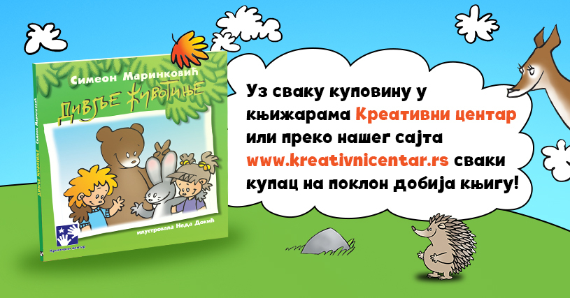 Књига на поклон