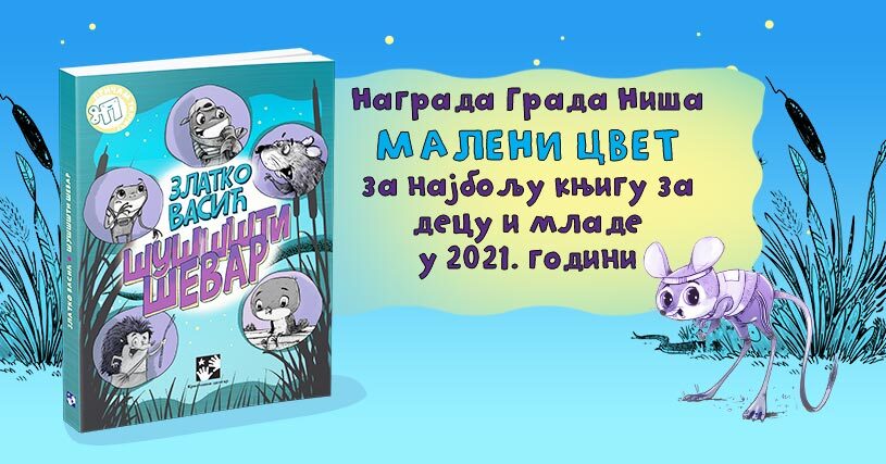 Награда Града Ниша за роман ШУШШШТИ ШЕВАР