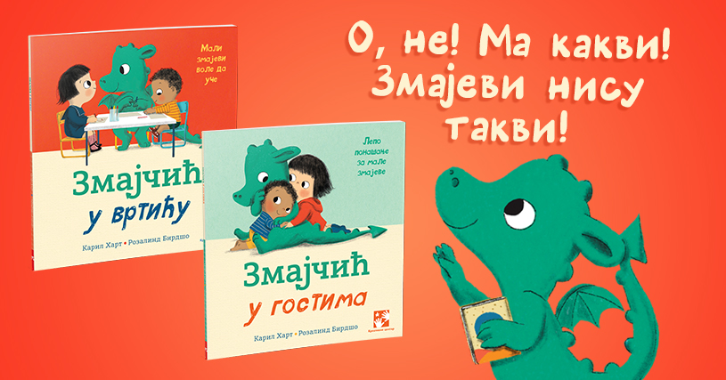 НОВО! Змајчић у гостима и Змајчић у вртићу