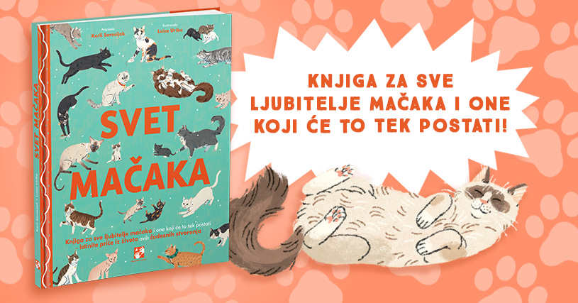 НОВО! СВЕТ МАЧАКА