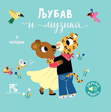 Ljubav i muzika - Marion Bije