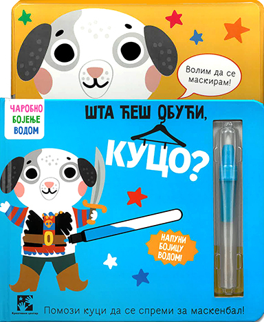 Šta ćeš obući, kuco? - Gemini Books