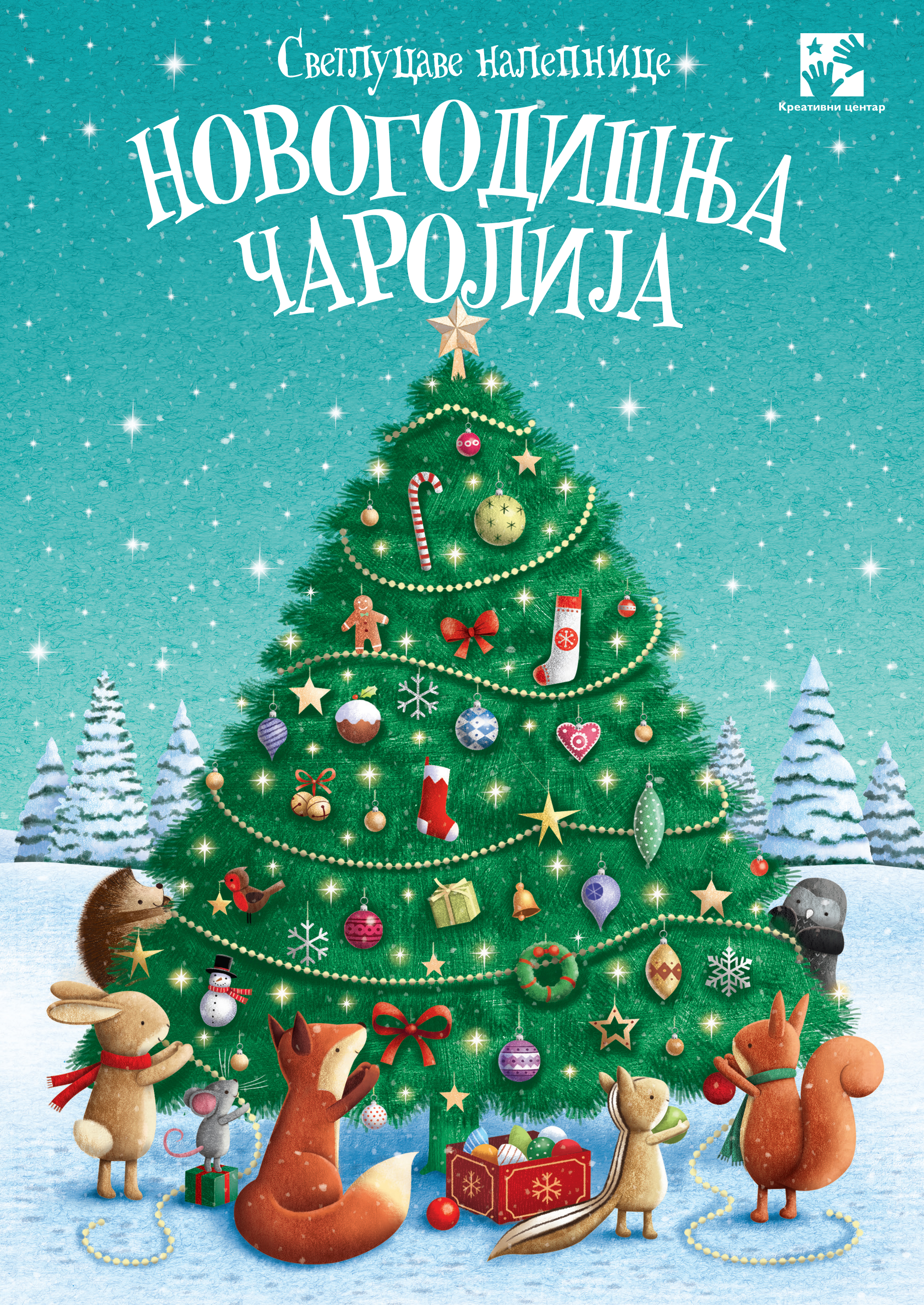 Novogodišnja čarolija - Pačet Fiona