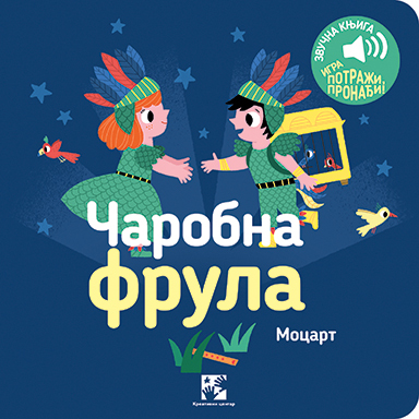 Čarobna frula - Marion Bije