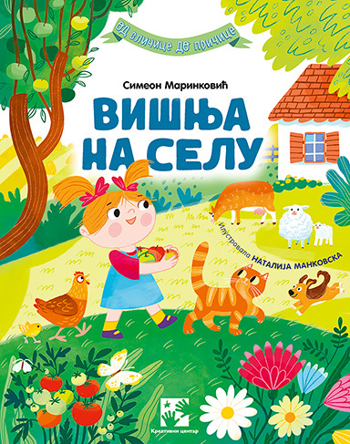 Višnja na selu - Simeon Marinković