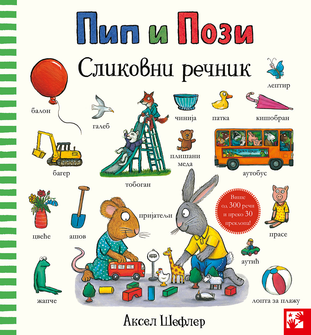 Pip i Pozi – Slikovni rečnik - Aksel Šefler