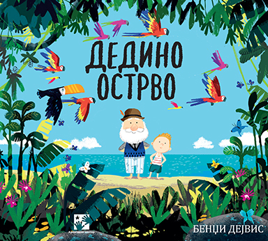 Dedino ostrvo - Bendži Dejvis