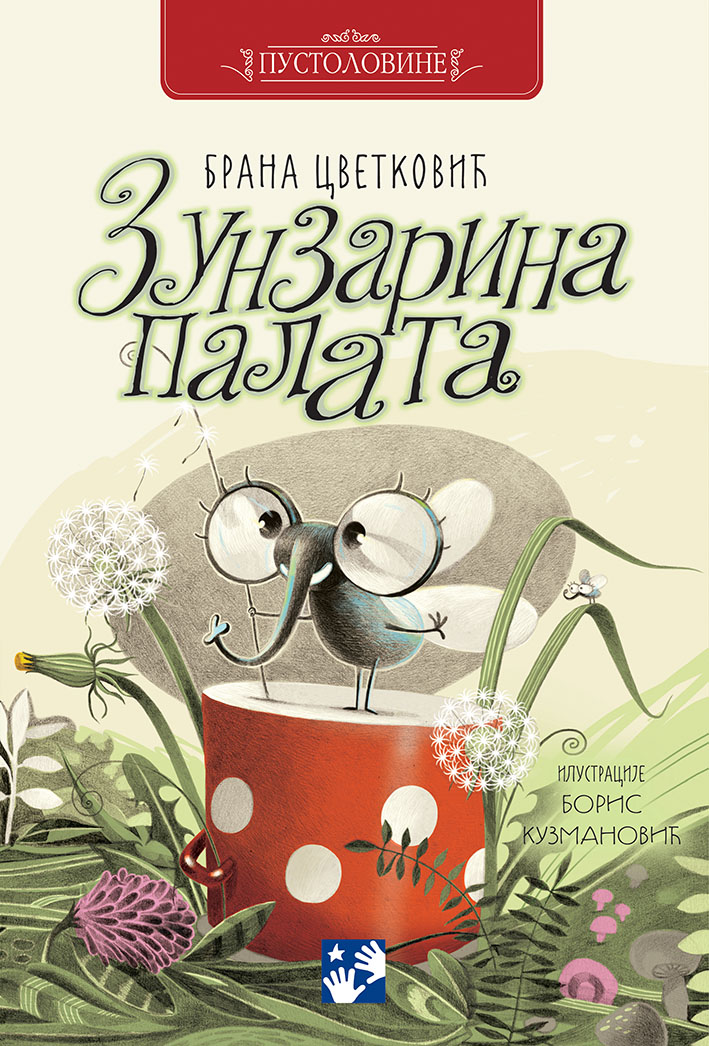 Zunzarina palata - Brana Cvetković