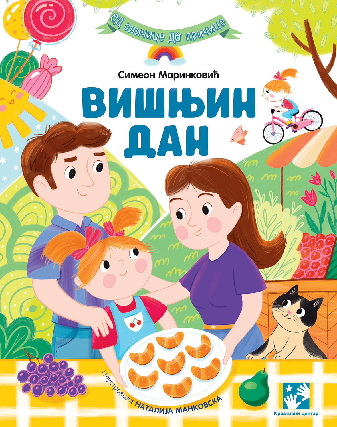 Višnjin dan - Simeon Marinković