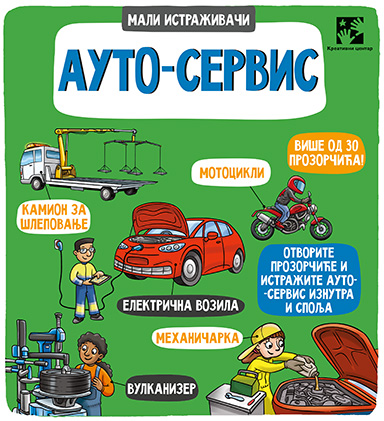 AUTO-SERVIS. Mali istraživači - Collaborate Agency