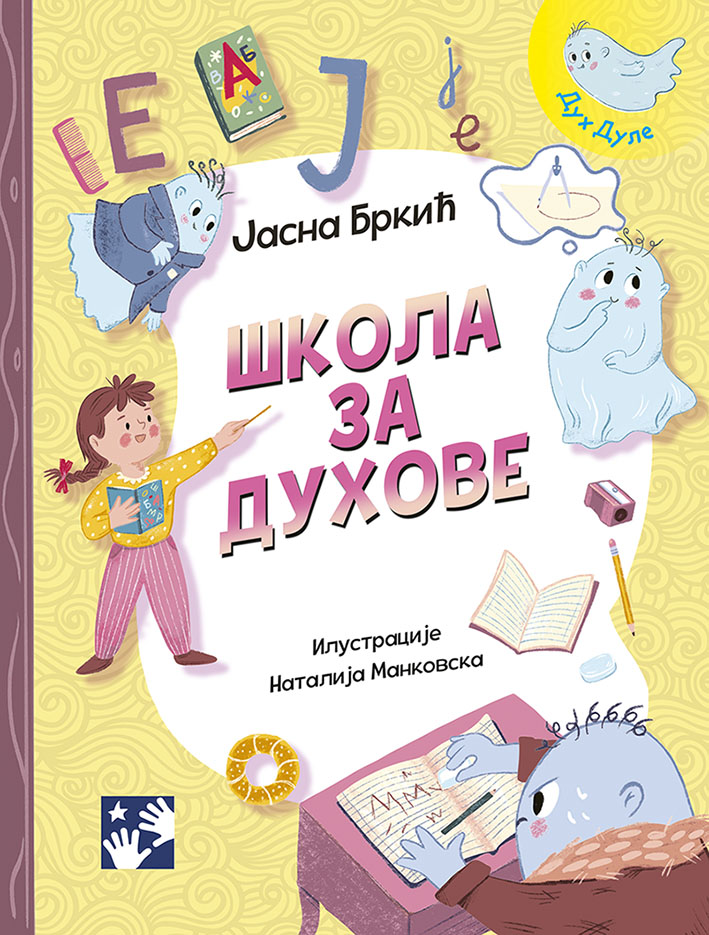 Škola za duhove - Jasna Brkić