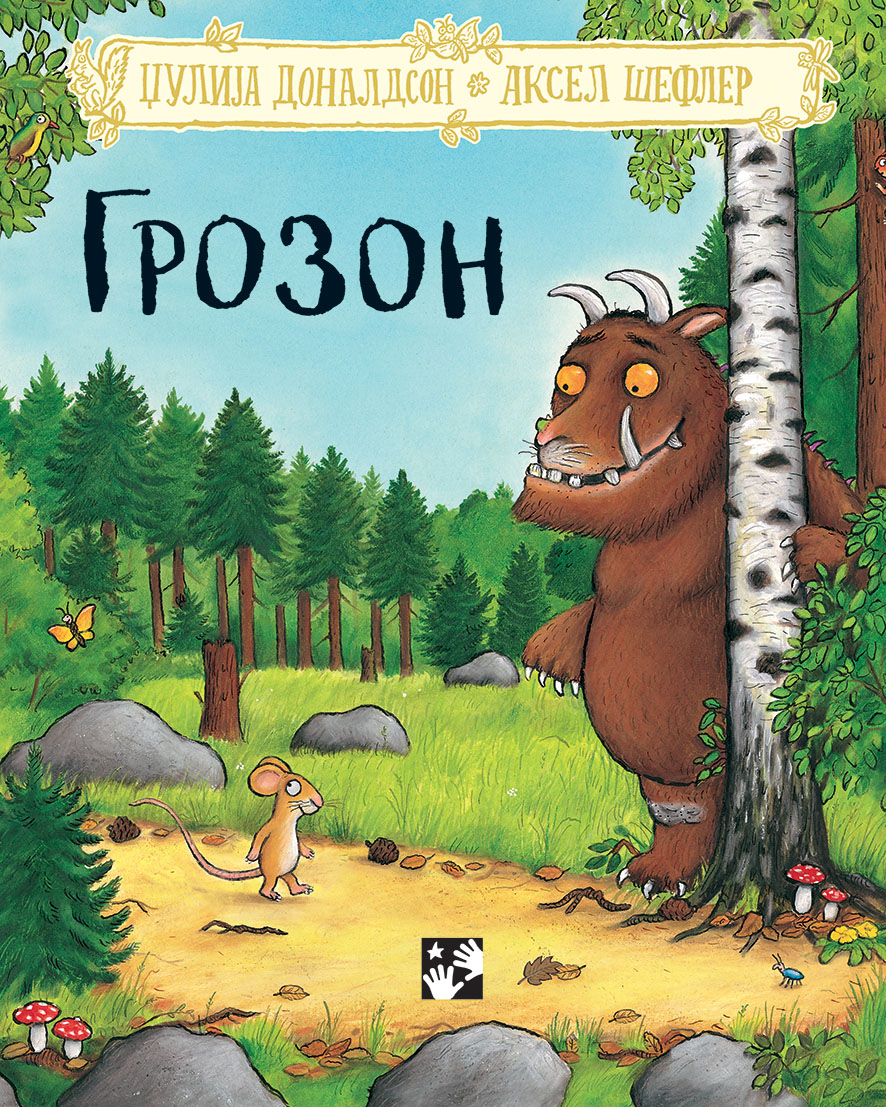 Grozon – tvrdi povez - Džulija Donaldson