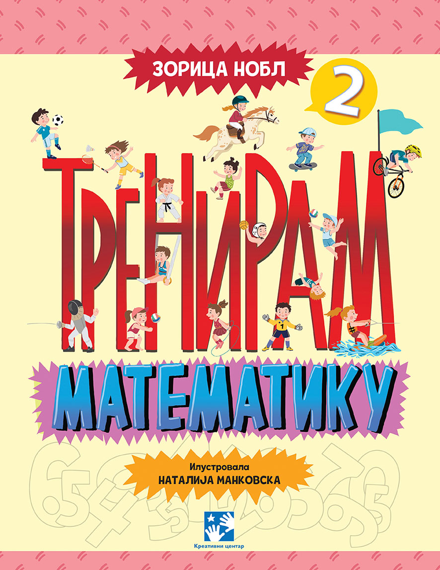 Treniram matematiku 2 - Zorica Nobl