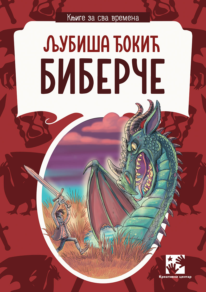 Biberče - Ljubiša Đokić