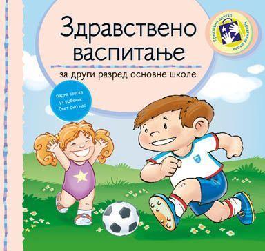 Zdravstveno vaspitanje za drugi razred - Jelena Ilić, Anđelka Ružić