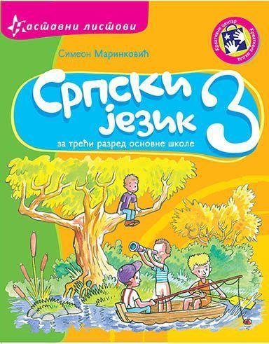 Srpski jezik za 3. razred - nastavni listovi - Simeon Marinković