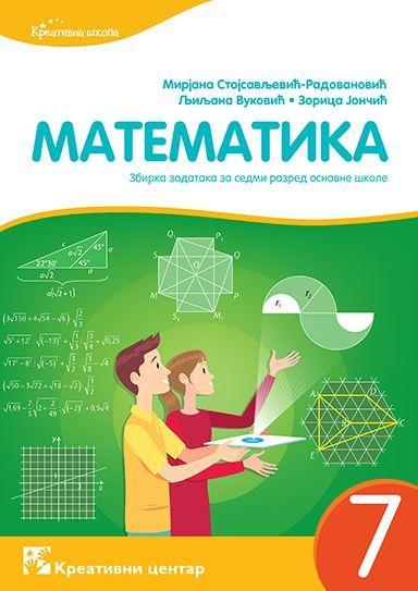 Математика 7. Збирка задатака за седми разред основне школе