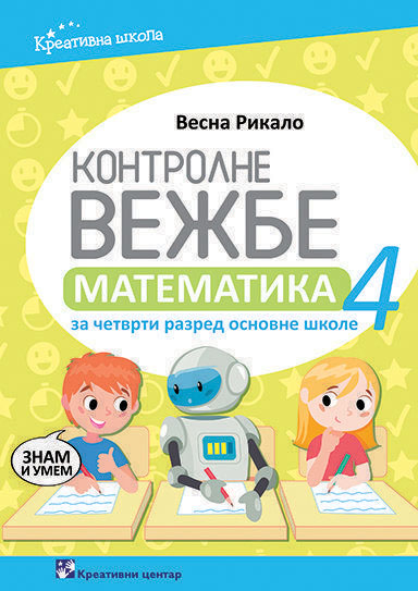 Kontrolne vežbe iz matematike za četvrti razred osnovne škole (dodatni materijal)