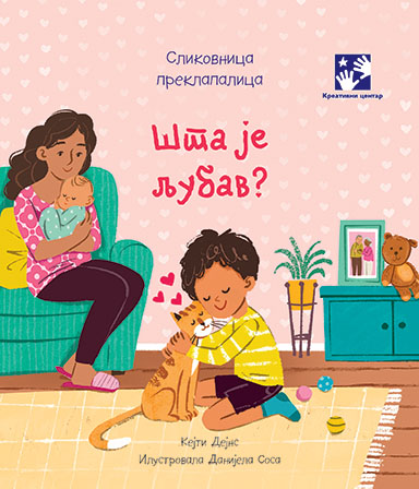 Šta je ljubav? - Kejti Dejns