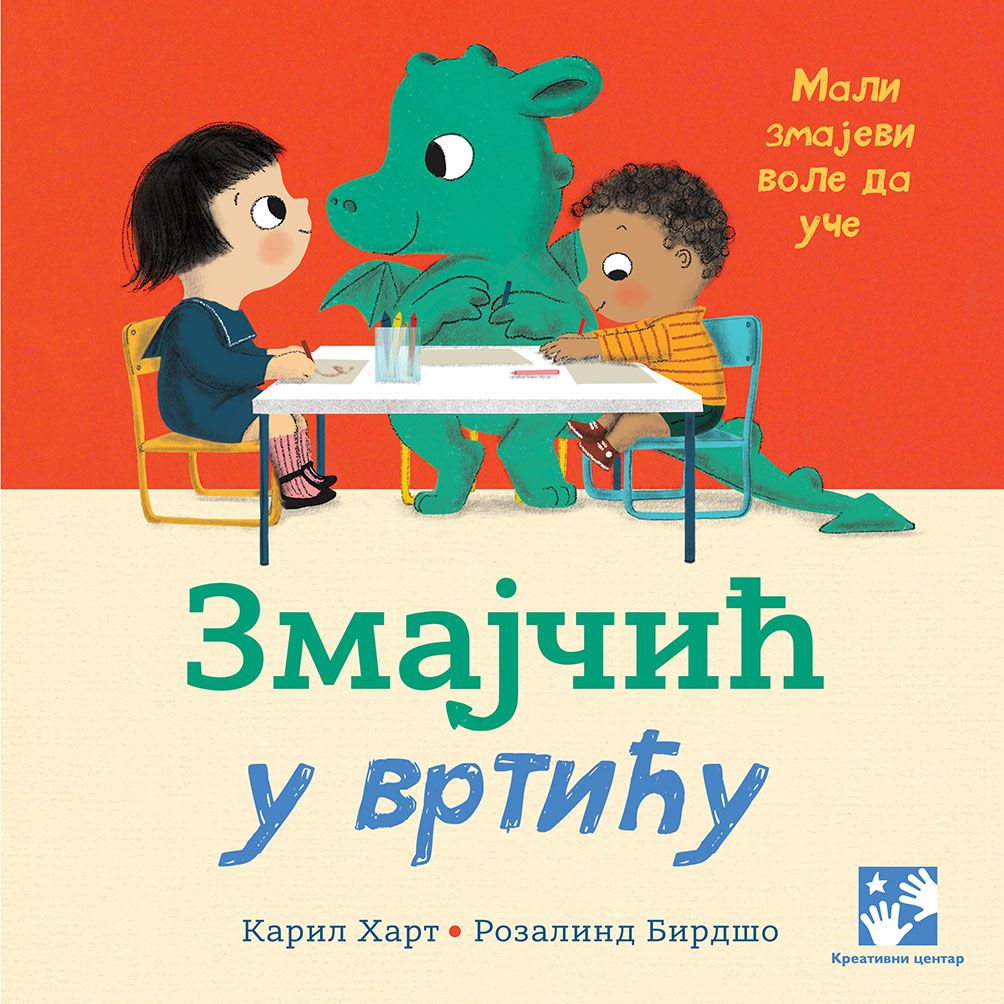 Zmajčić u vrtiću - Karil Hart