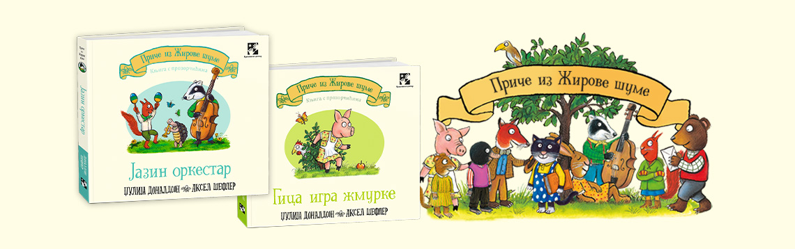 Priče iz Žirove šume