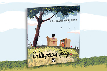 Na Širokom bregu