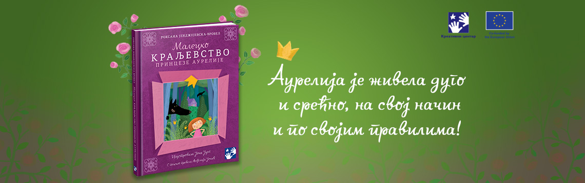 MALECKO KRALJEVSTVO PRINCEZE AURELIJE