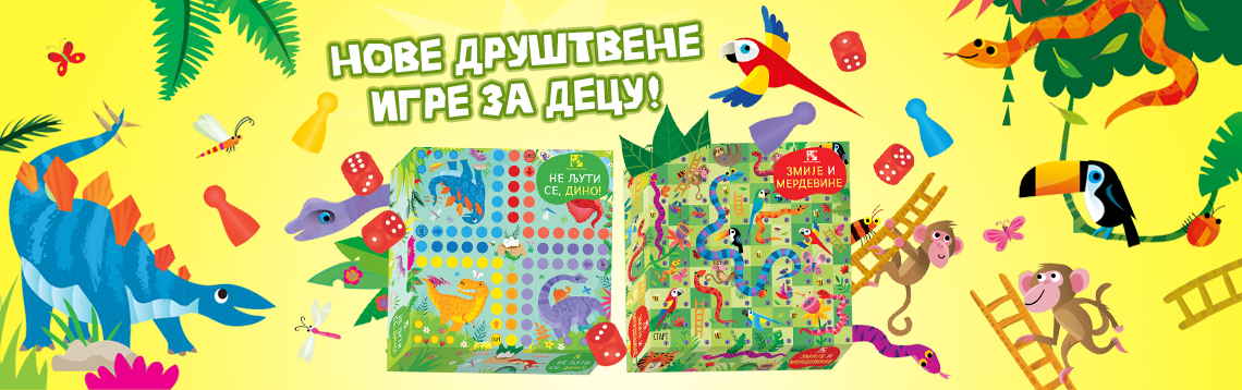 ДРУШТВЕНЕ ИГРЕ
