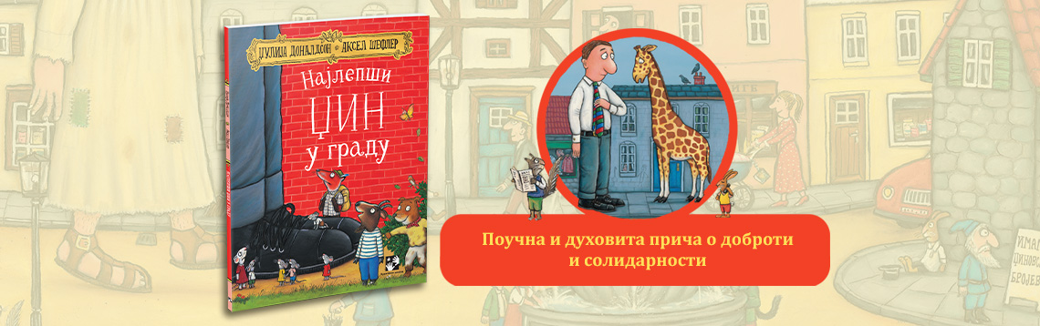 Najlepši džin u gradu