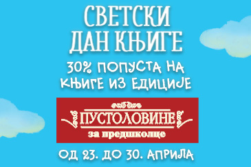 Svetski dan knjige - Pustolovine