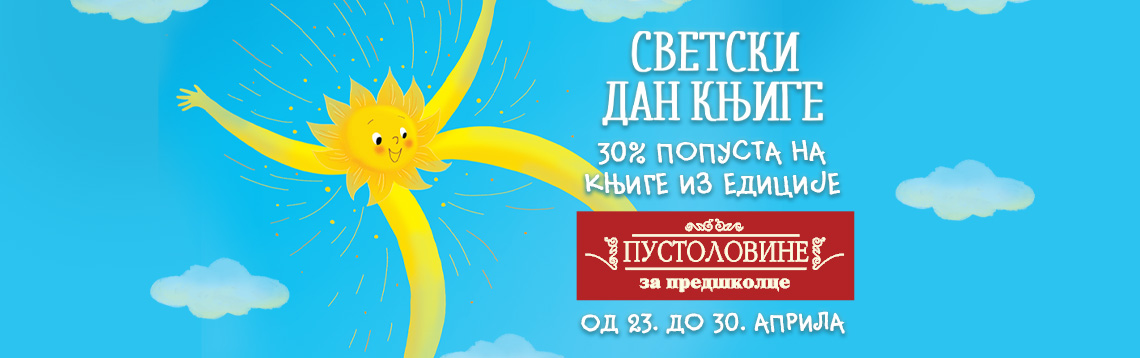 Svetski dan knjige - Pustolovine