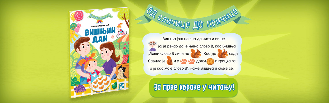 Višnjin dan 