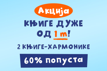 Knjige duže od 1 m
