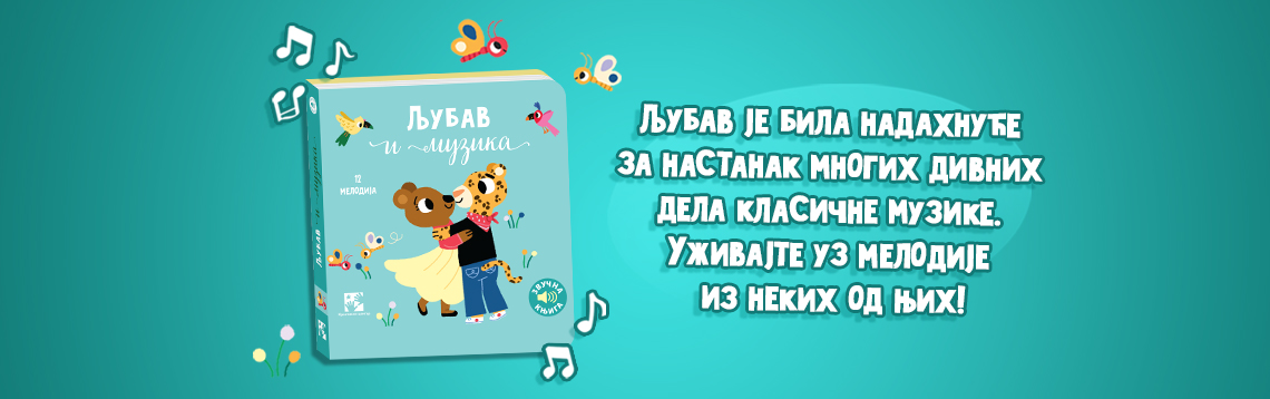 Ljubav i muzika