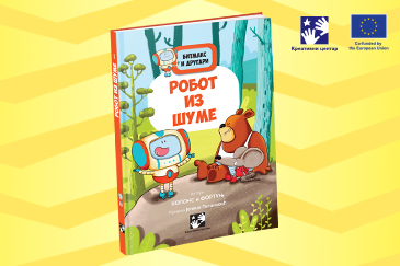 Robot iz šume