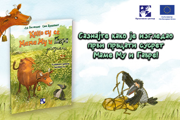 Kako su se Mama Mu i Gavra upoznali