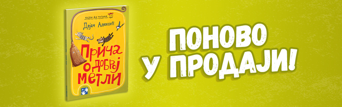 Priča o dobroj metli