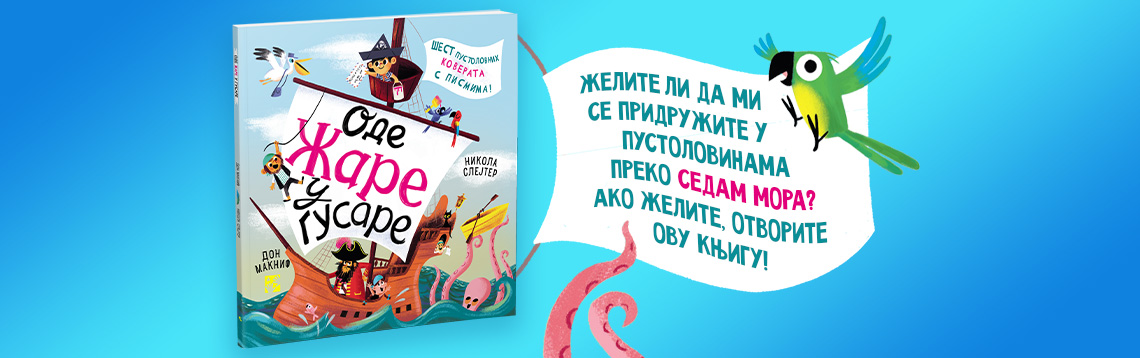 Ode Žare u gusare